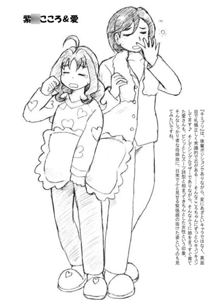 おかあさんといっしょ～プリ○ュア母娘画集～