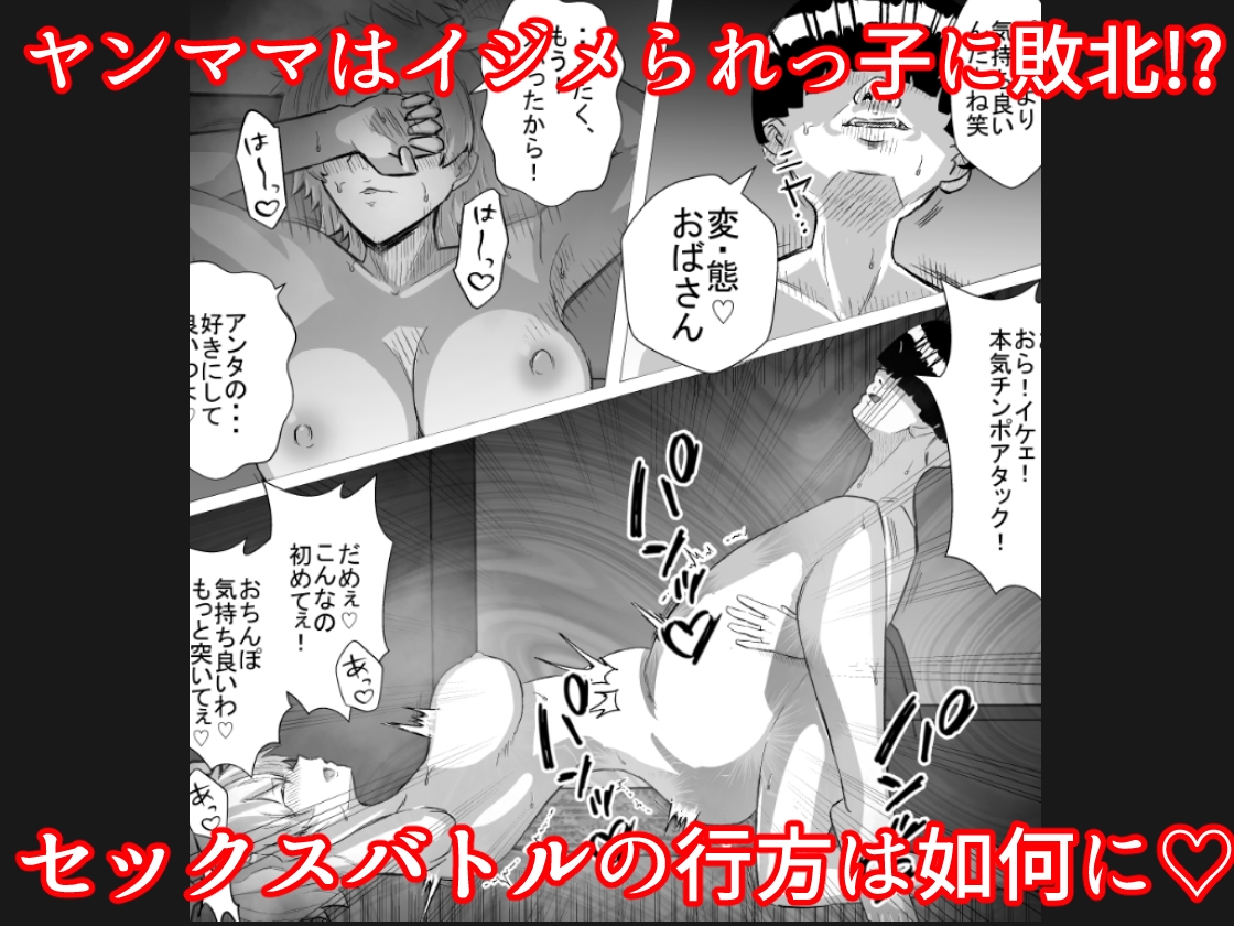 いじめっ子のヤンママを僕のデカチンと常識改変で成敗してやる!_5