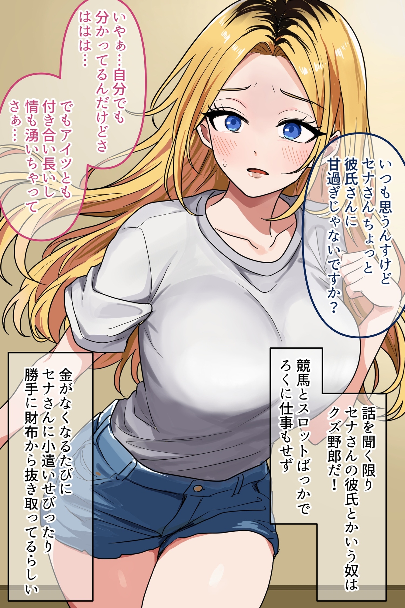 隣の部屋のお姉さんをダメ彼氏から寝取る、つもりだったのに・・・！? 画像1