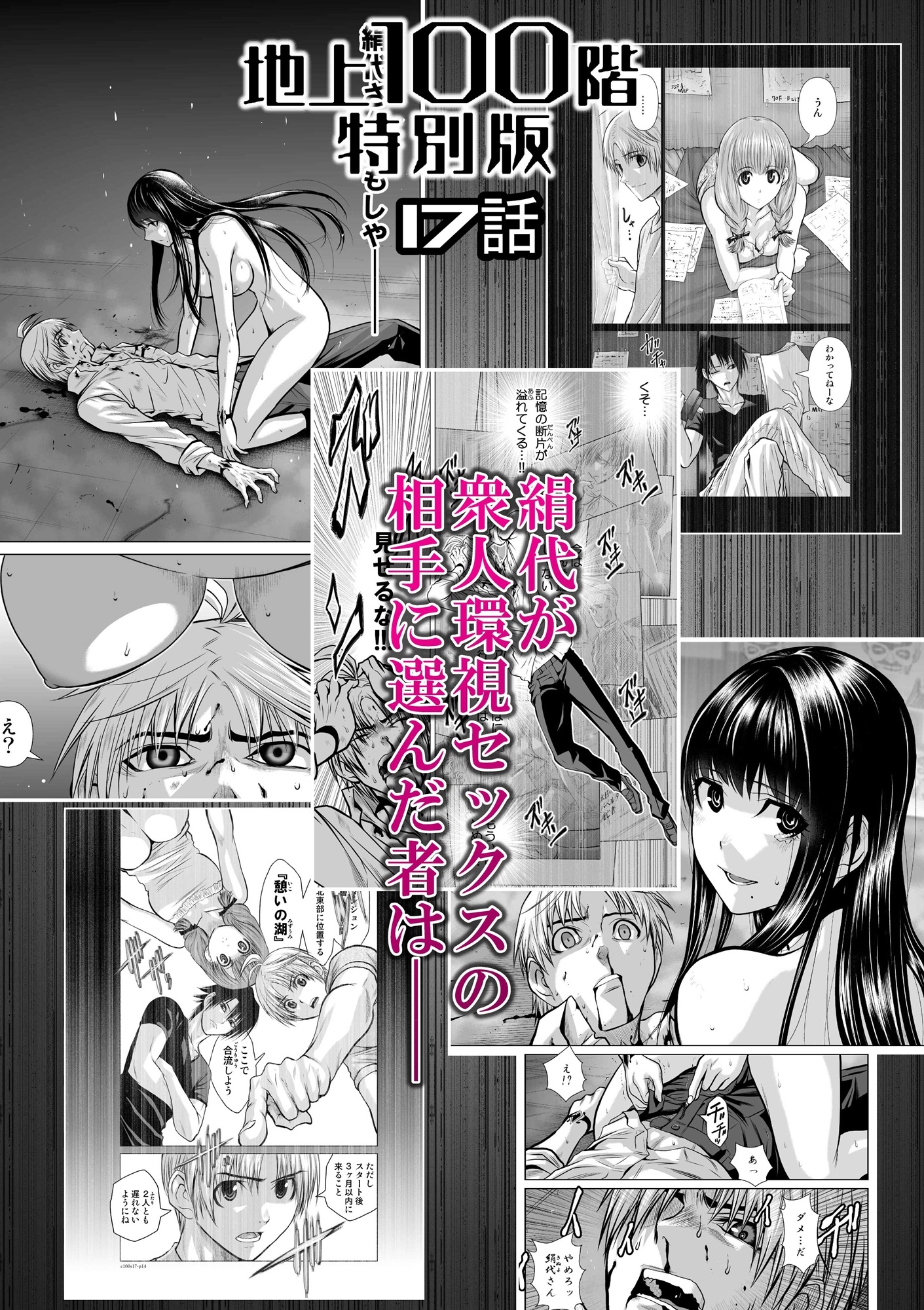 『地上100階』特別版 17話 画像1
