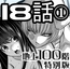 『地上100階』特別版 18話-1