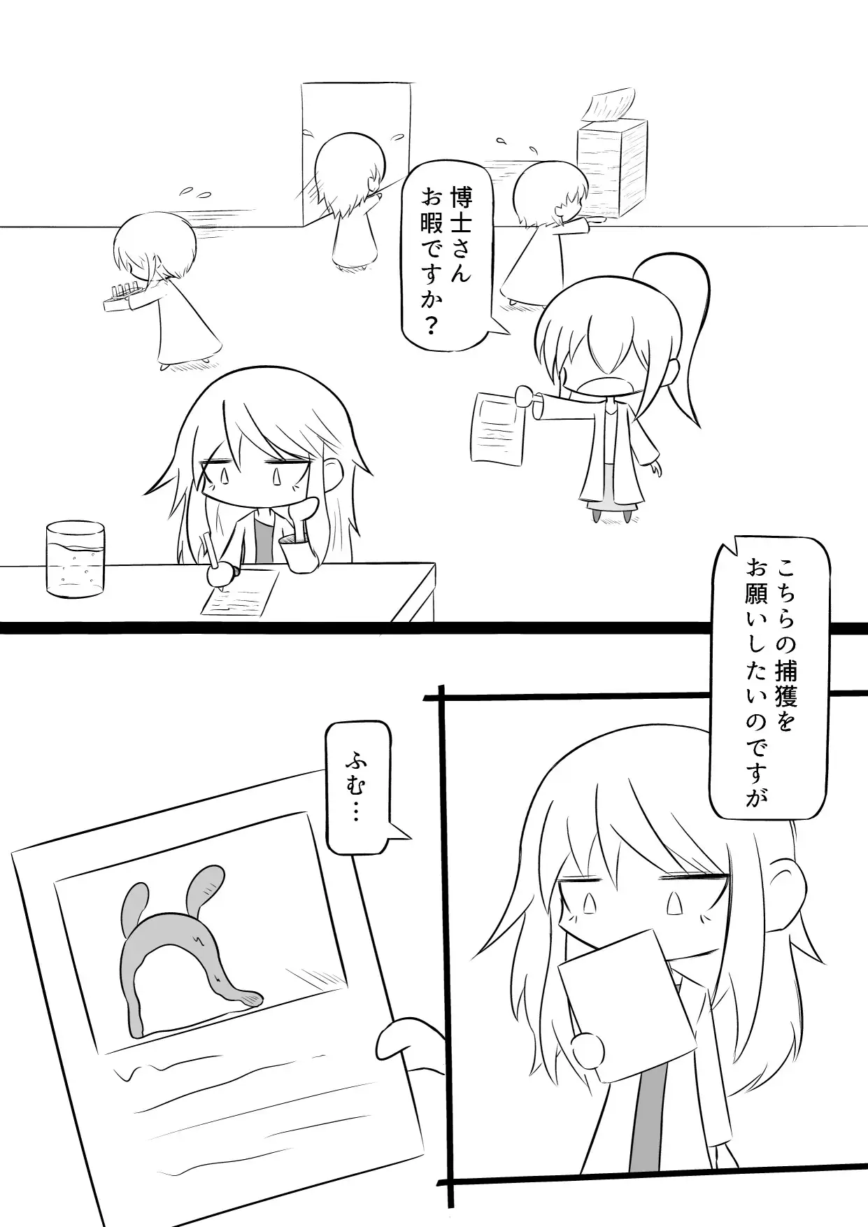 これナメクジじゃないぞ！？博士さん大ピンチ！ サンプル画像 2