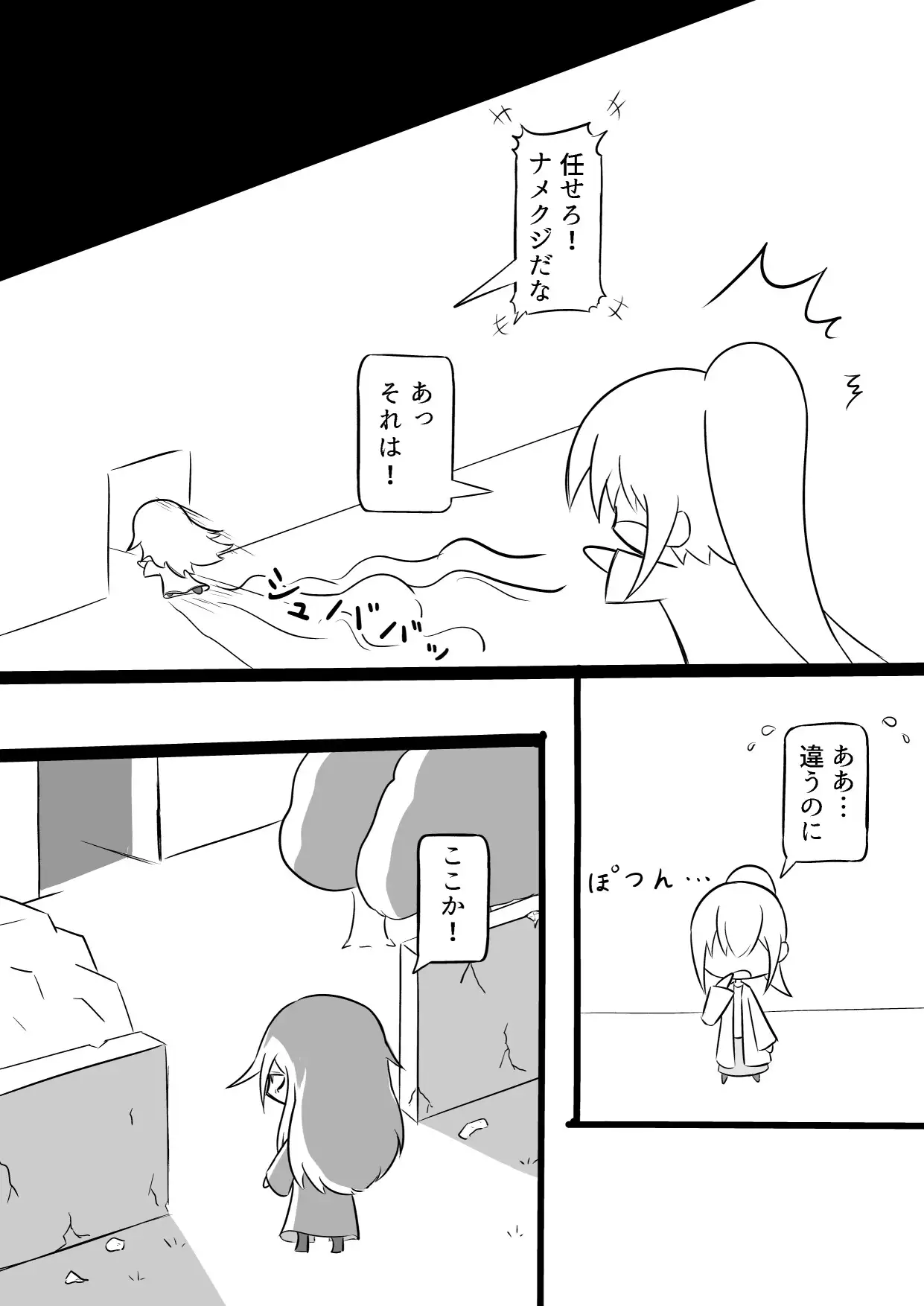 これナメクジじゃないぞ！？博士さん大ピンチ！ サンプル画像 3