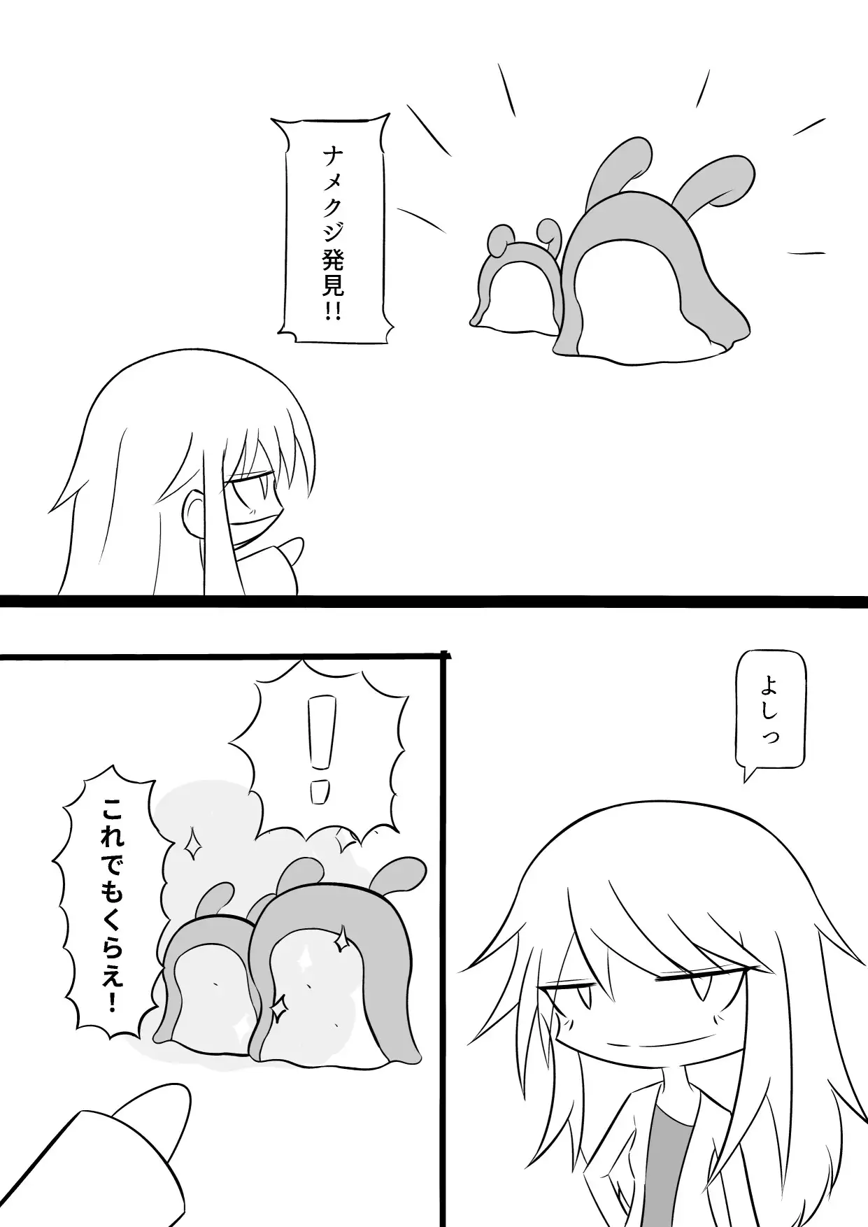これナメクジじゃないぞ！？博士さん大ピンチ！ サンプル画像 4