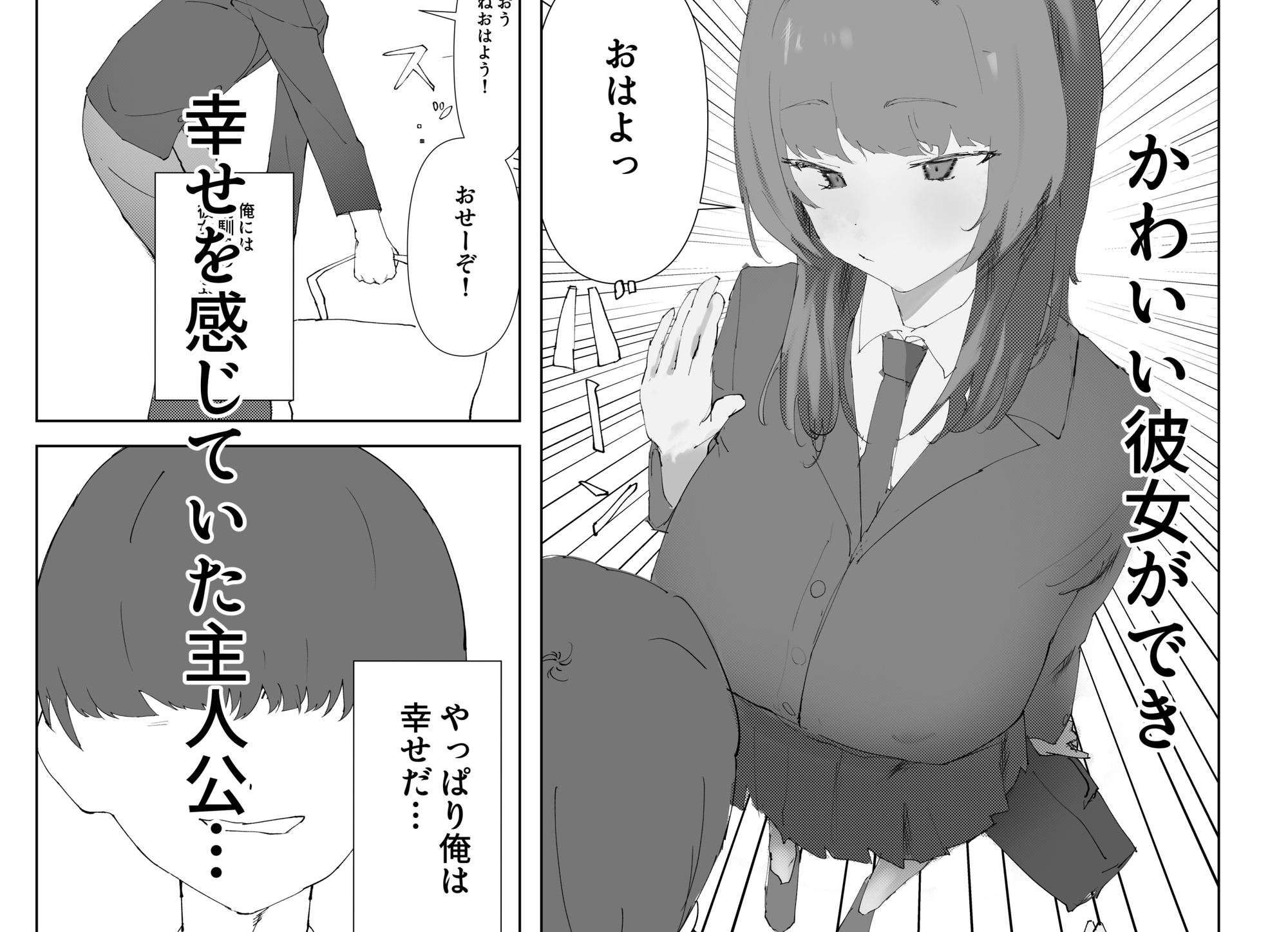 最愛の彼女が男の娘に寝取られる 画像1