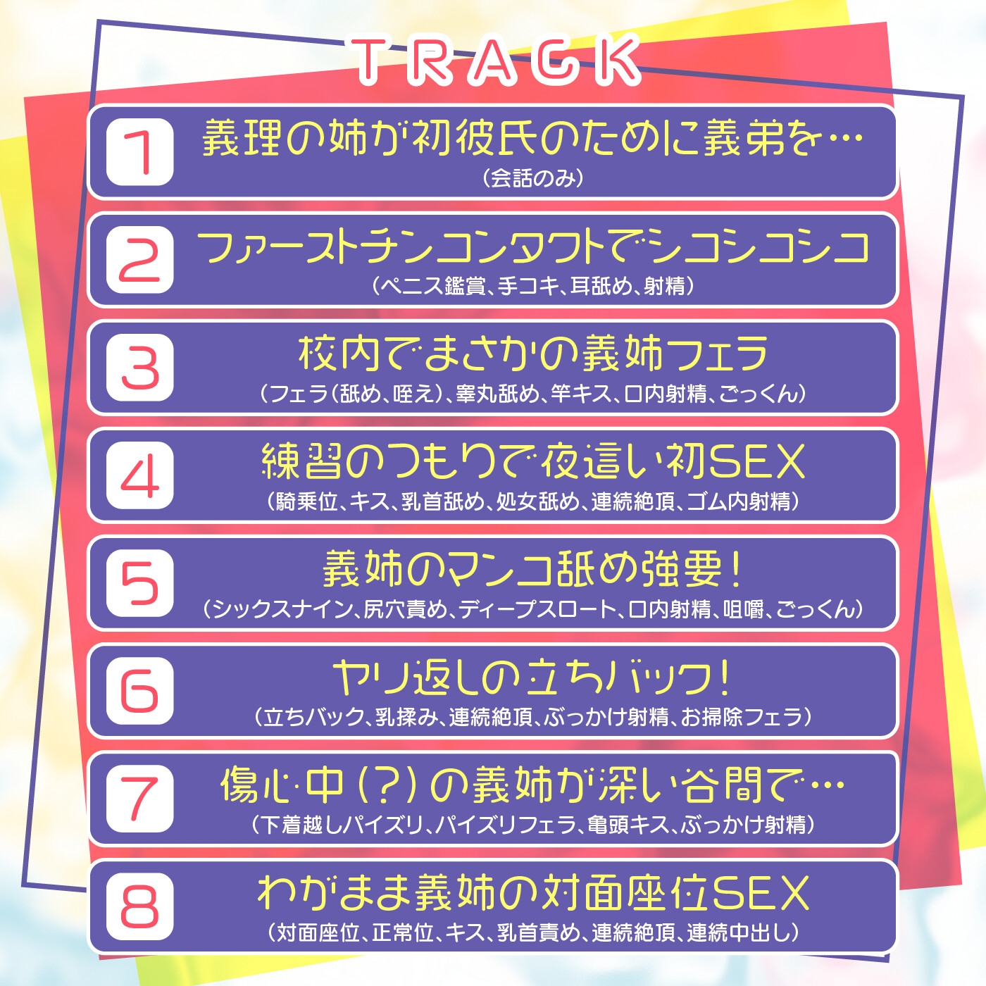 【期間限定55円】「セックスの練習付き合って！」⇨初彼氏の出来た義理の姉にえっちの練習台にさせられた。<KU100> 画像5