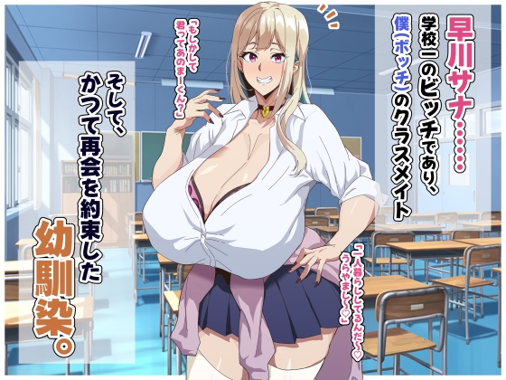 クラスのビッチに幼馴染だとバレたくないっ‼ 画像1