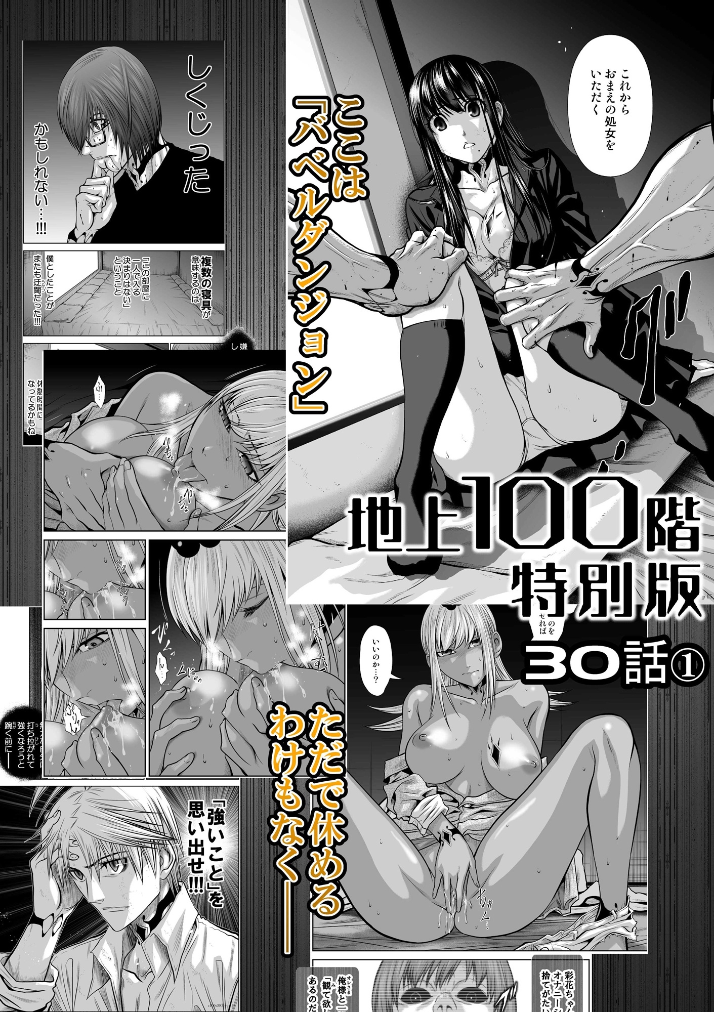 『地上100階』特別版 30話-1 画像1