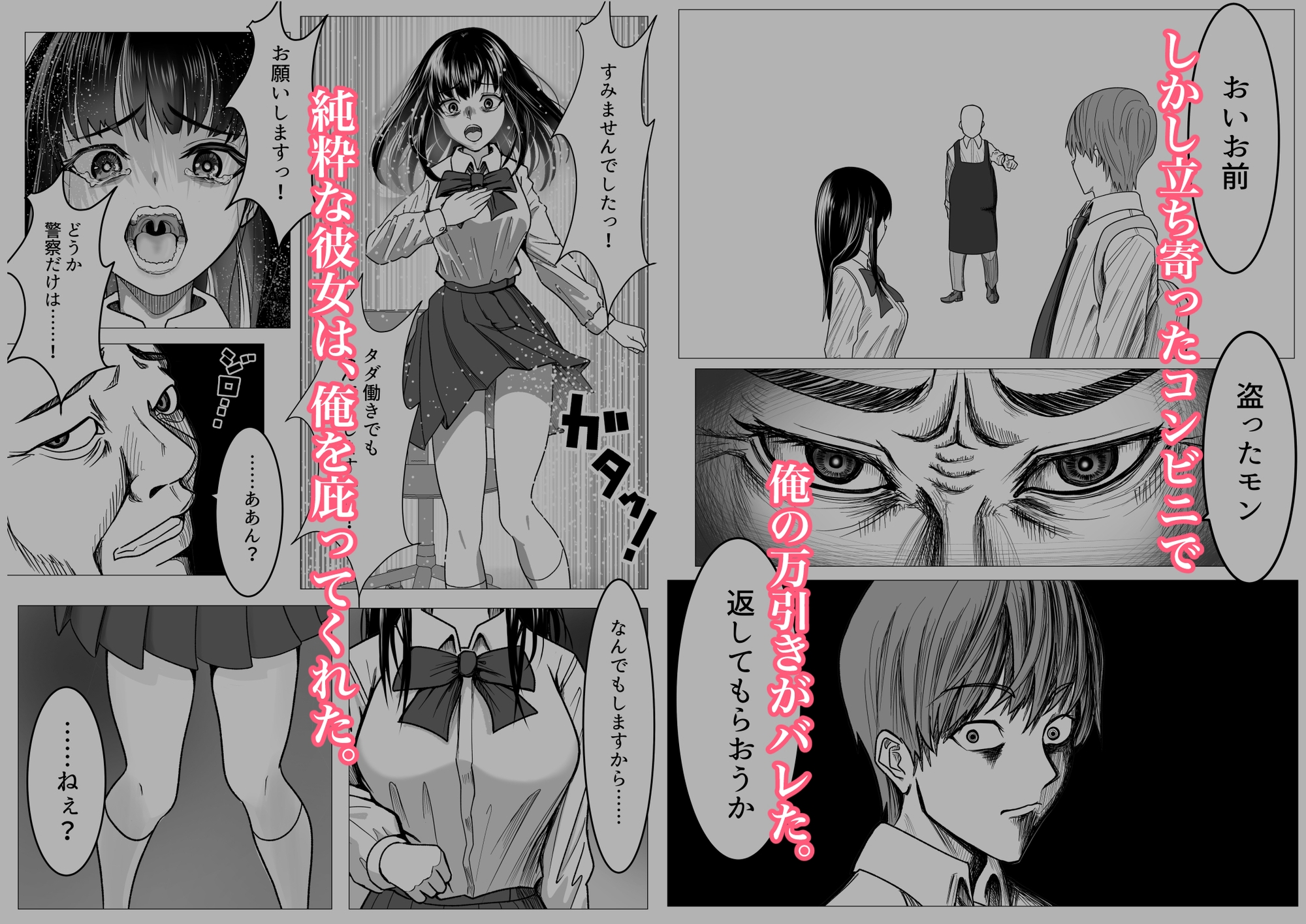 俺の万引きを許してもらうために、大事な彼女が目の前で犯された話 画像3