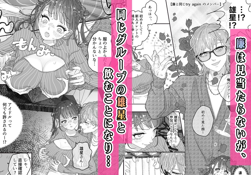 コスプレイヤー、推しアイドルと乱交3P飲み会!? 画像2