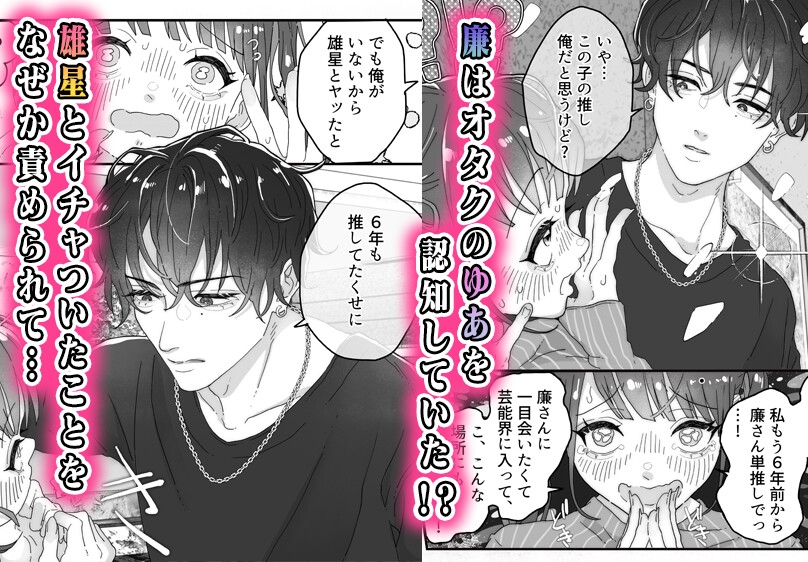 コスプレイヤー、推しアイドルと乱交3P飲み会!? 画像5