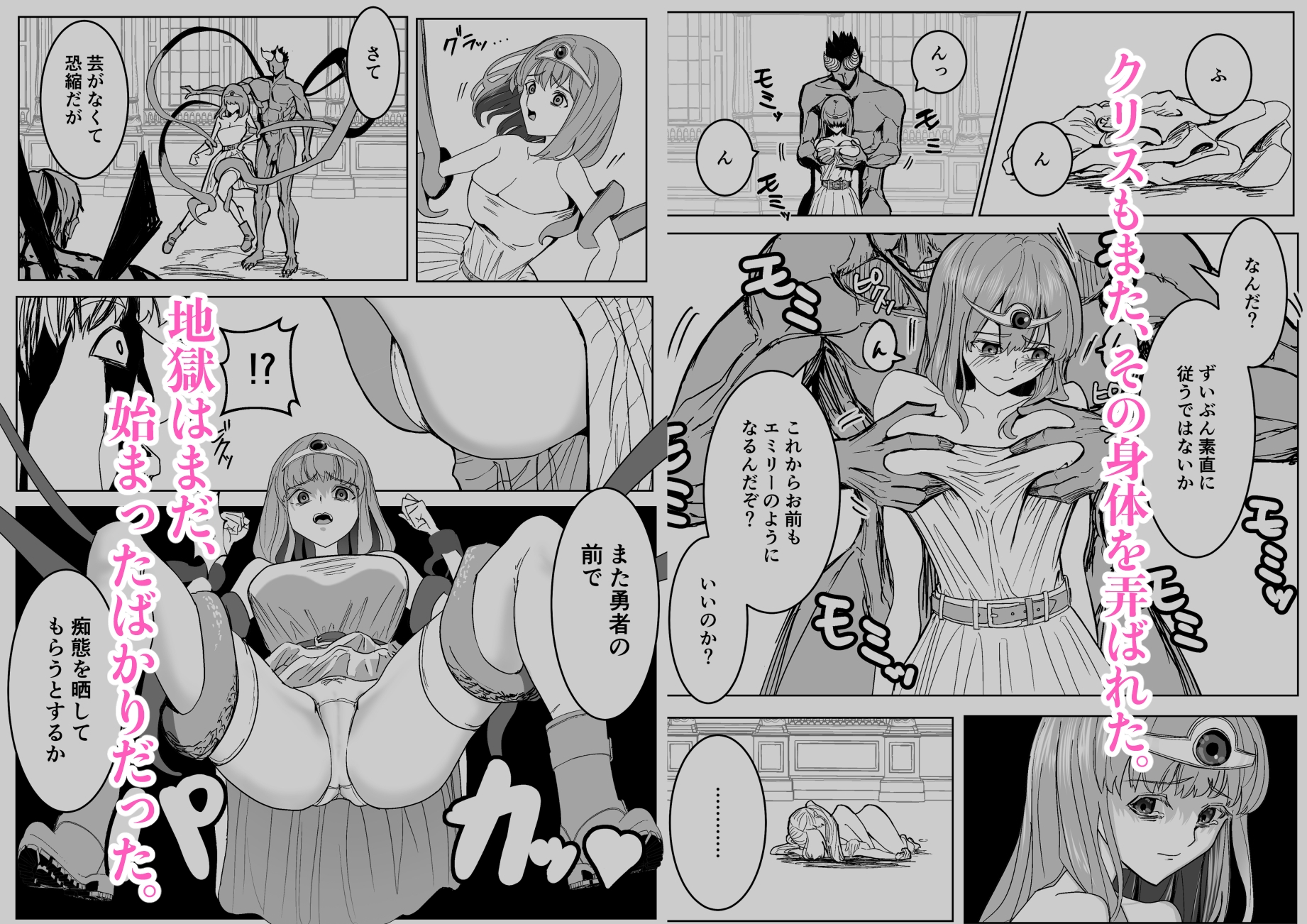 魔王に挑んだら仲間を犯され、洗脳されて魔王の妻にされてしまった話 画像6