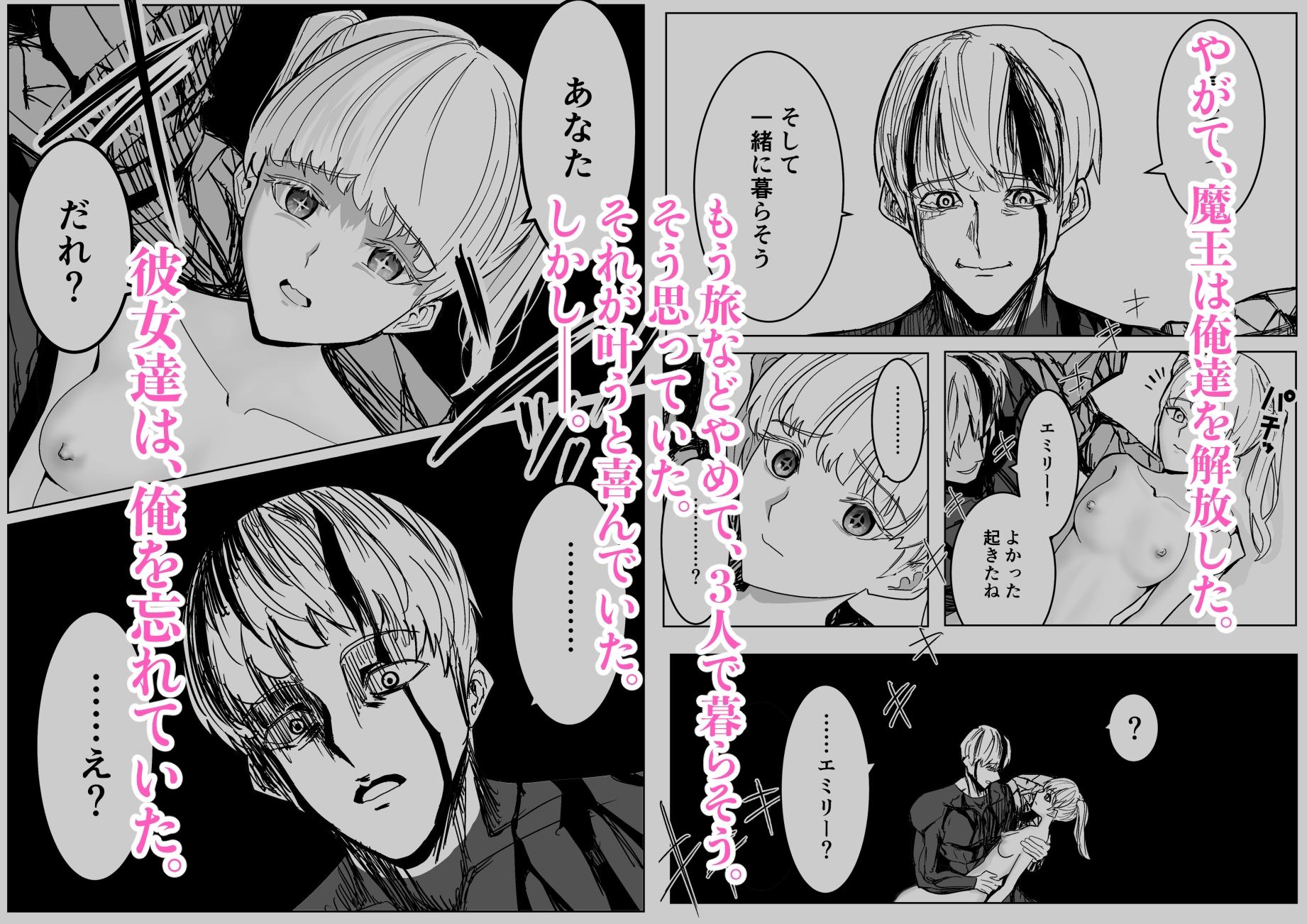 魔王に挑んだら仲間を犯され、洗脳されて魔王の妻にされてしまった話 画像8