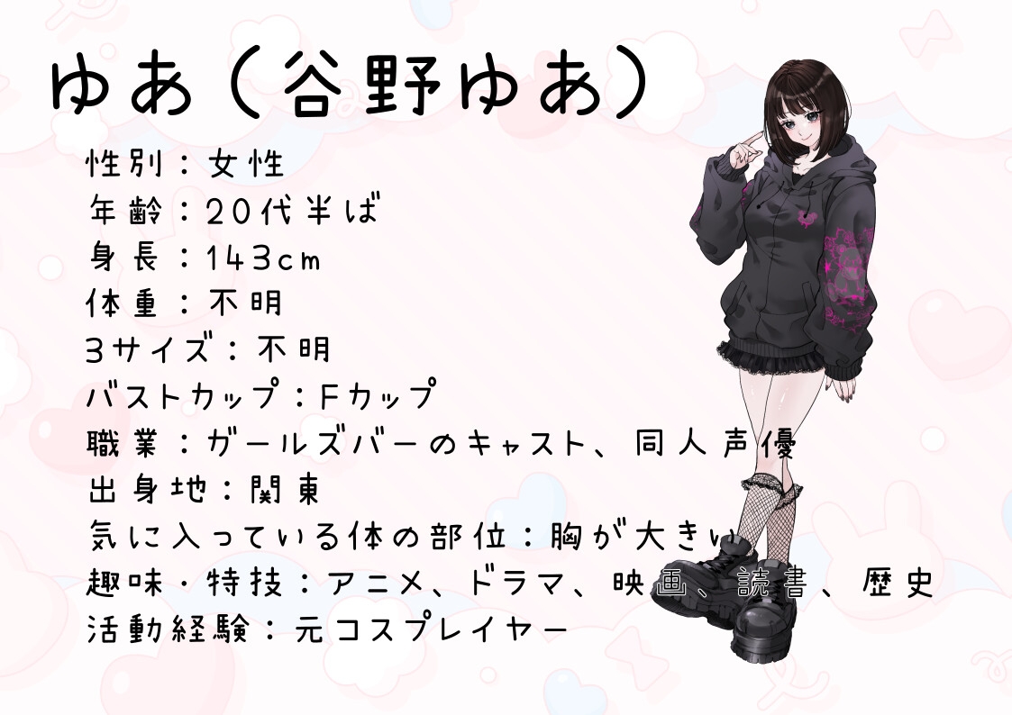 【ガールズバーのキャスト・同人声優・元コスプレイヤー】わたしのオナニー事情 No.51 ゆあ【オナニーフリートーク】 画像2