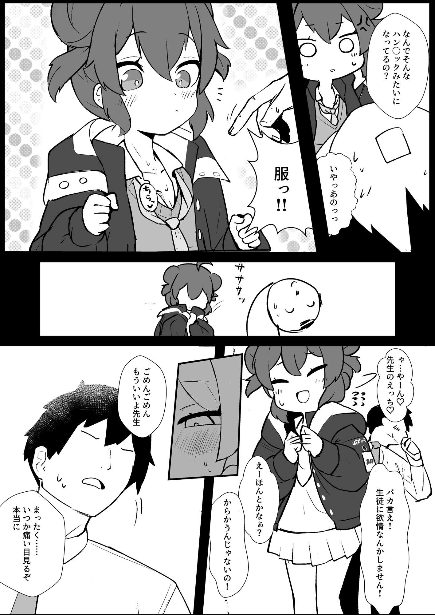 ナマイキマセガキコ○リマキ 画像2