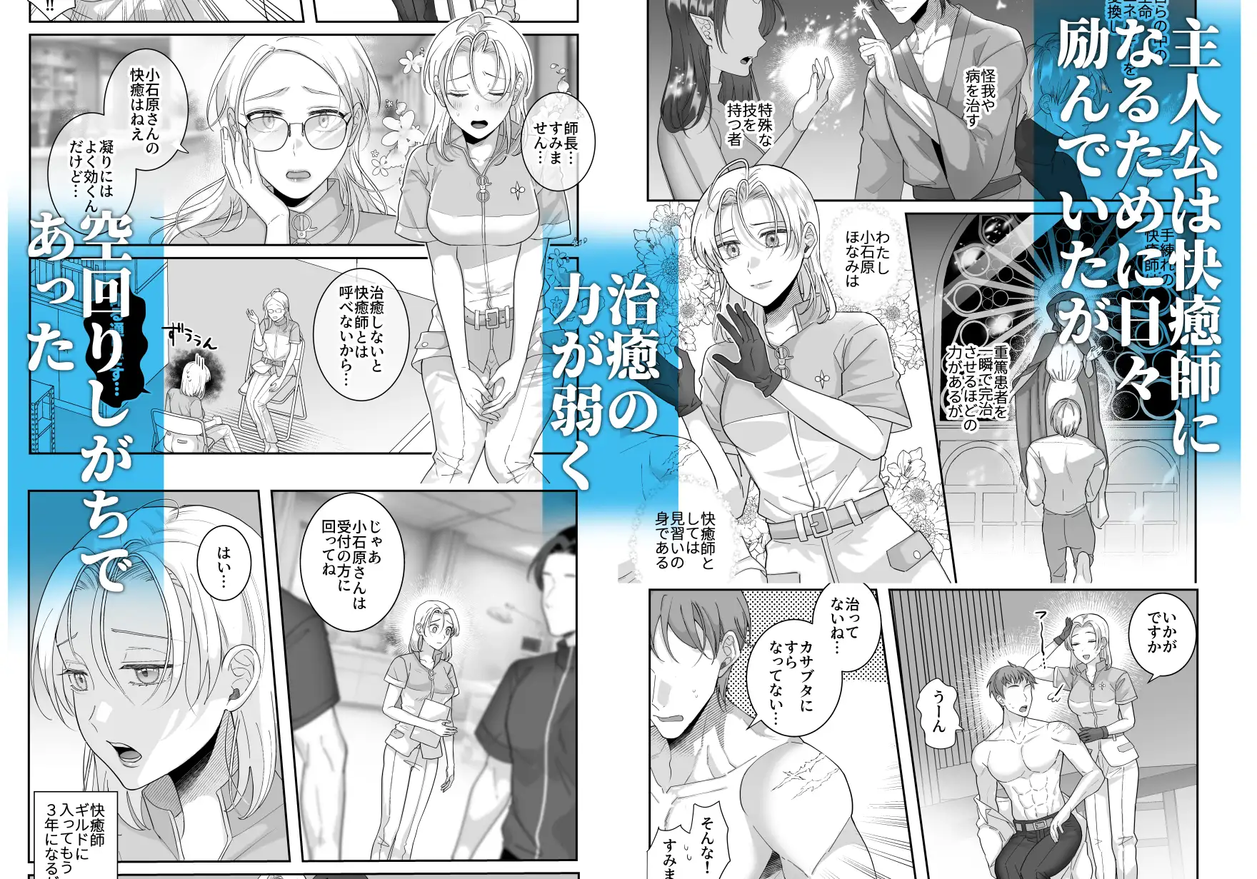 正規快癒師になるには兄弟術師の快癒治療を最後まで耐えねばなりません サンプル画像1