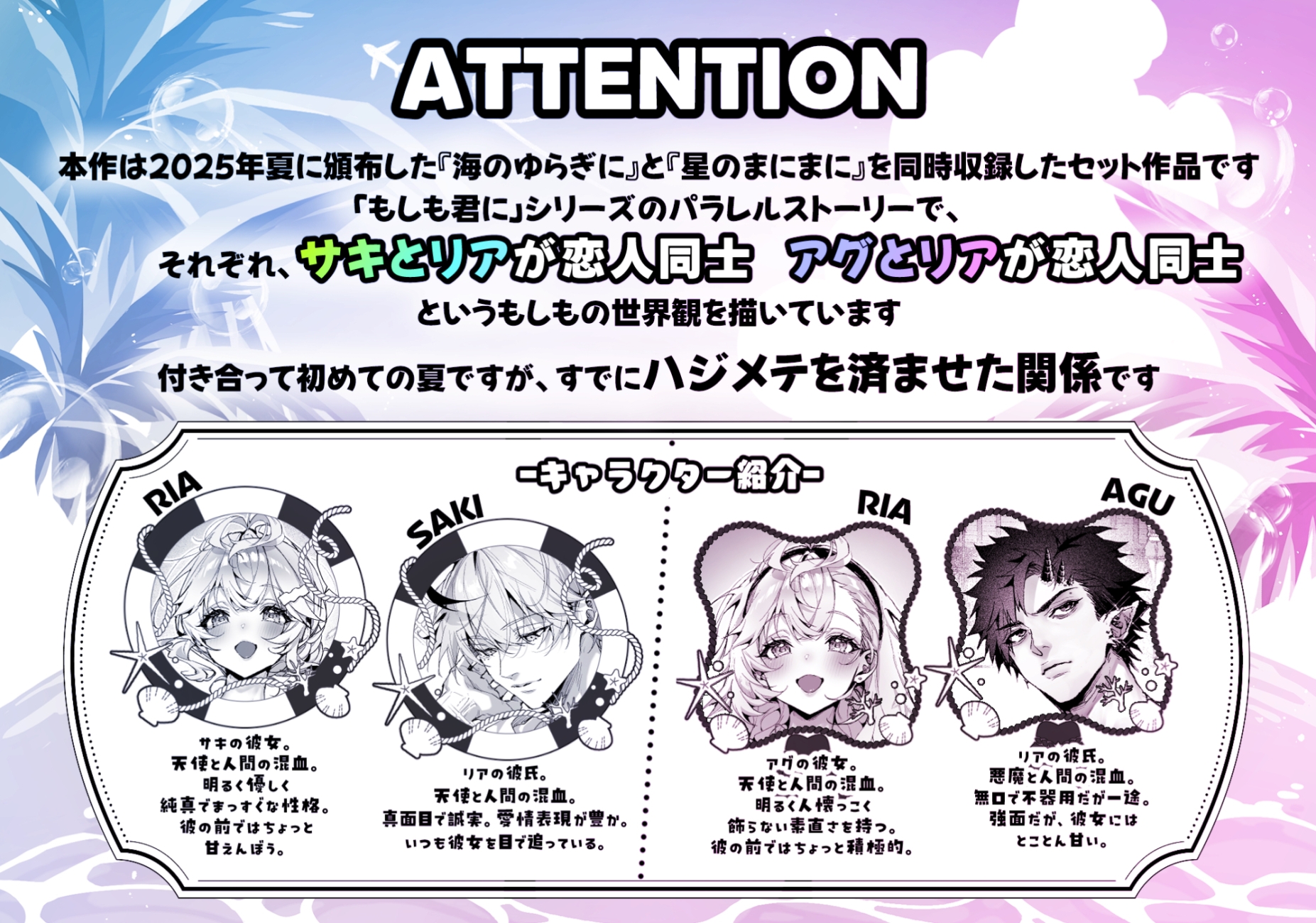 「海のゆらぎに」「星のまにまに」～もしも君と夏の海でえっちな触手たちに襲われたら～ [Rifuroom]