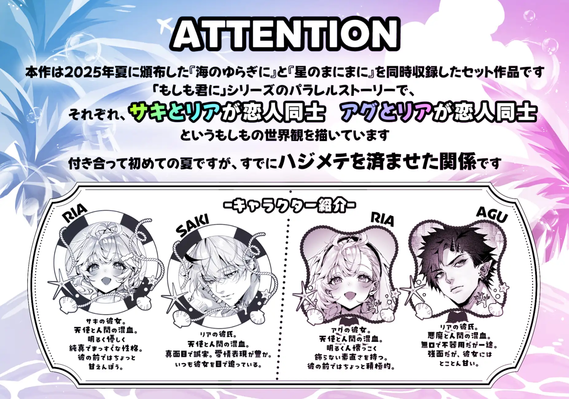 「海のゆらぎに」「星のまにまに」～もしも君と夏の海でえっちな触手たちに襲われたら～ サンプル画像1