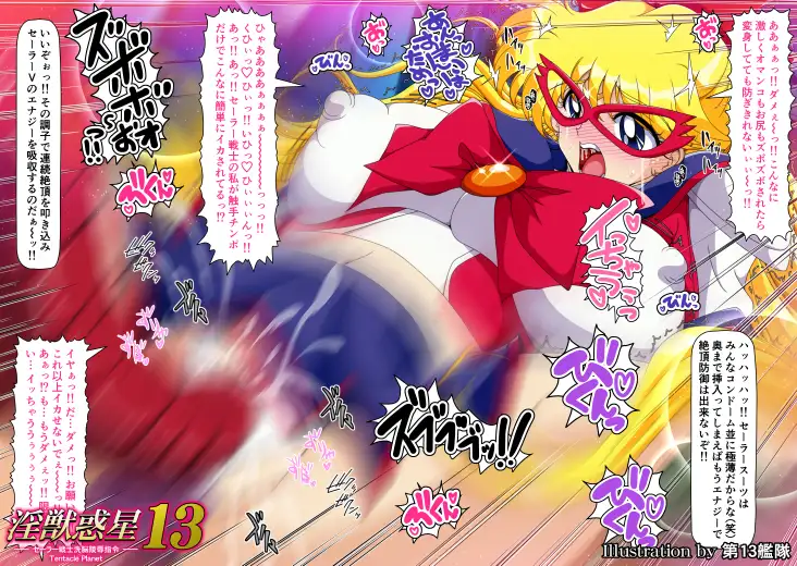 淫獣惑星13【サークル第50作品記念価格】 [第13艦隊] | DLsite 同人 - R18