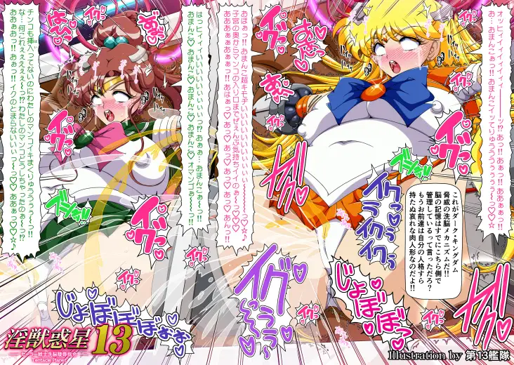 淫獣惑星13【サークル第50作品記念価格】 [第13艦隊] | DLsite 同人 - R18