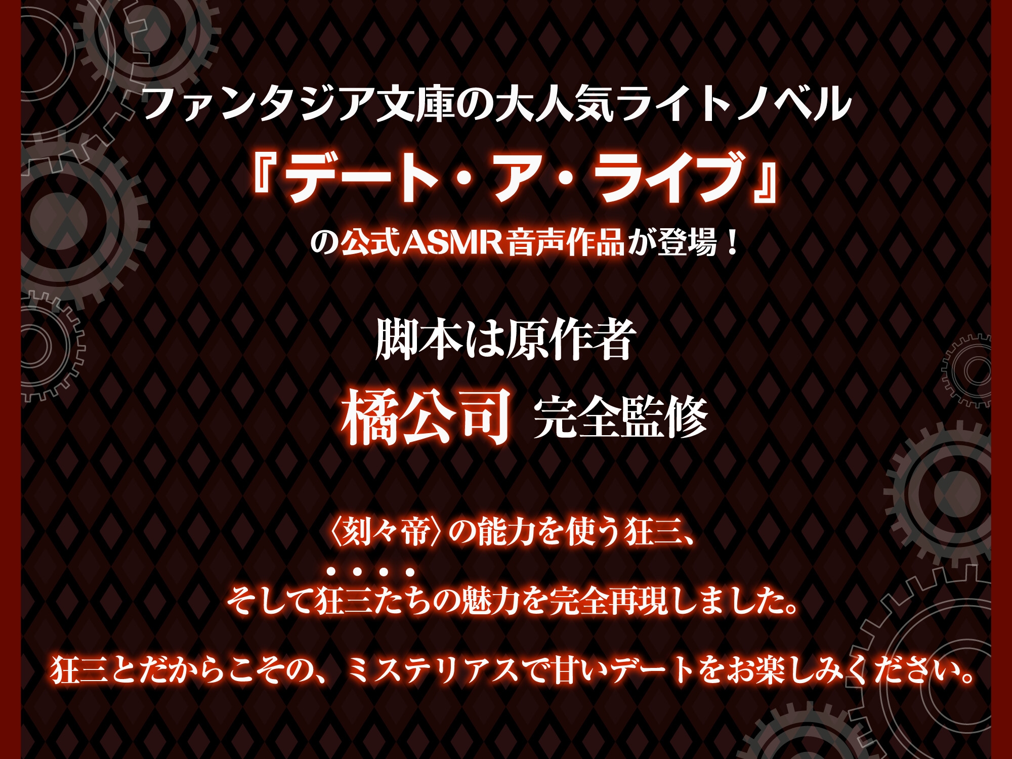 【デート・ア・ライブ】時崎狂三ASMR ～永遠に、あなたを甘く独り占め～ 画像4