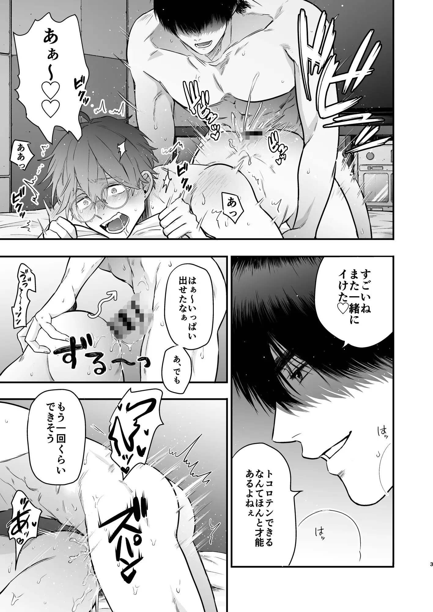 ノンケの神木くんは絶頂処女喪失中2！！