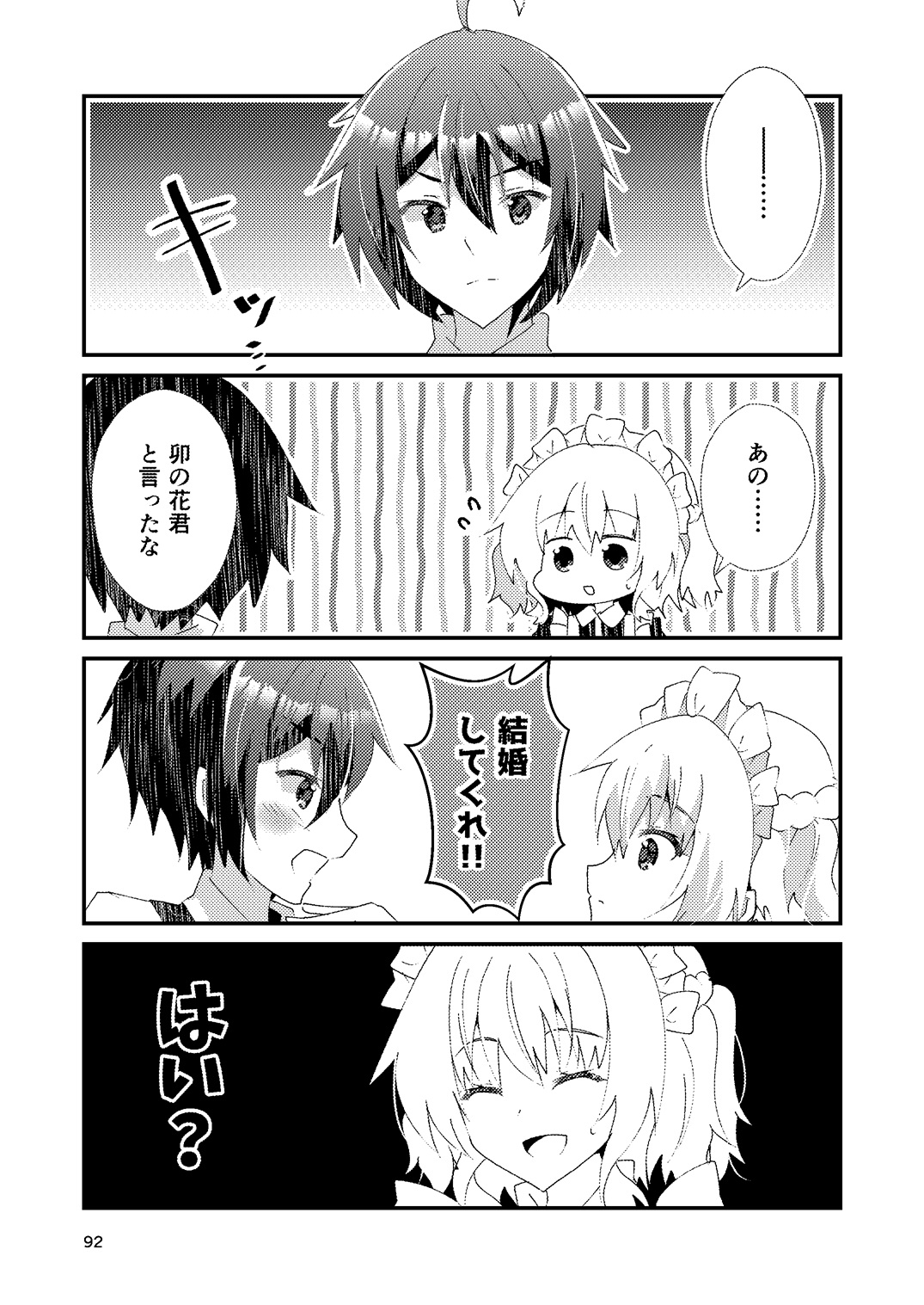 ひいろいずめもりー サンプル 8/10