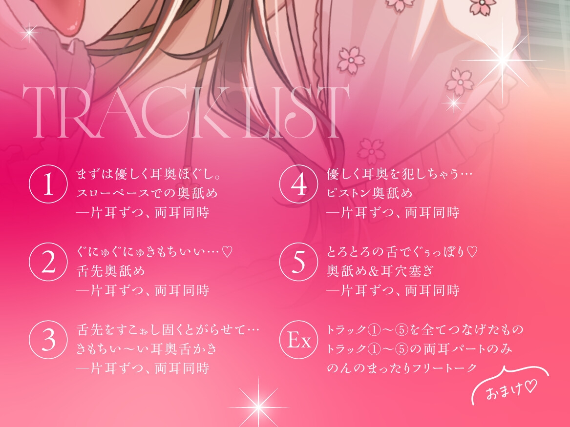 【KU100・生耳"奥”舐め特化】極上奥舐め。～ぐっぽり奥まで快感に溺れて～【総再生時間約3時間！】 画像2