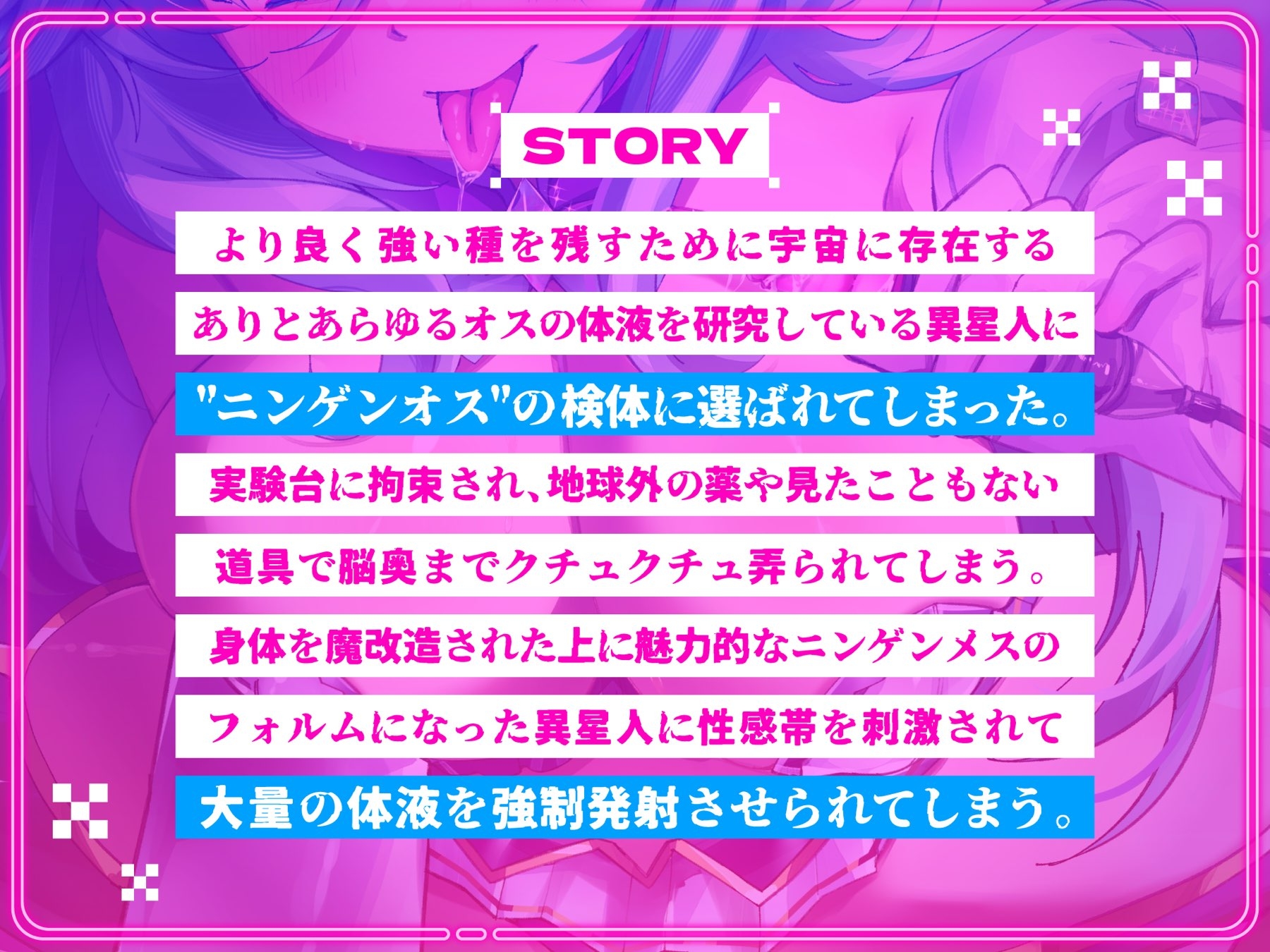 【耳舐め/ASMR】宇宙人の繁殖研究"ニンゲンオス"の検体に選ばれて…拘束脳内クチュクチュ弄り実験や異種口内で体液を強○的に舐め搾りとられる【KU100/Ear licking】 画像2