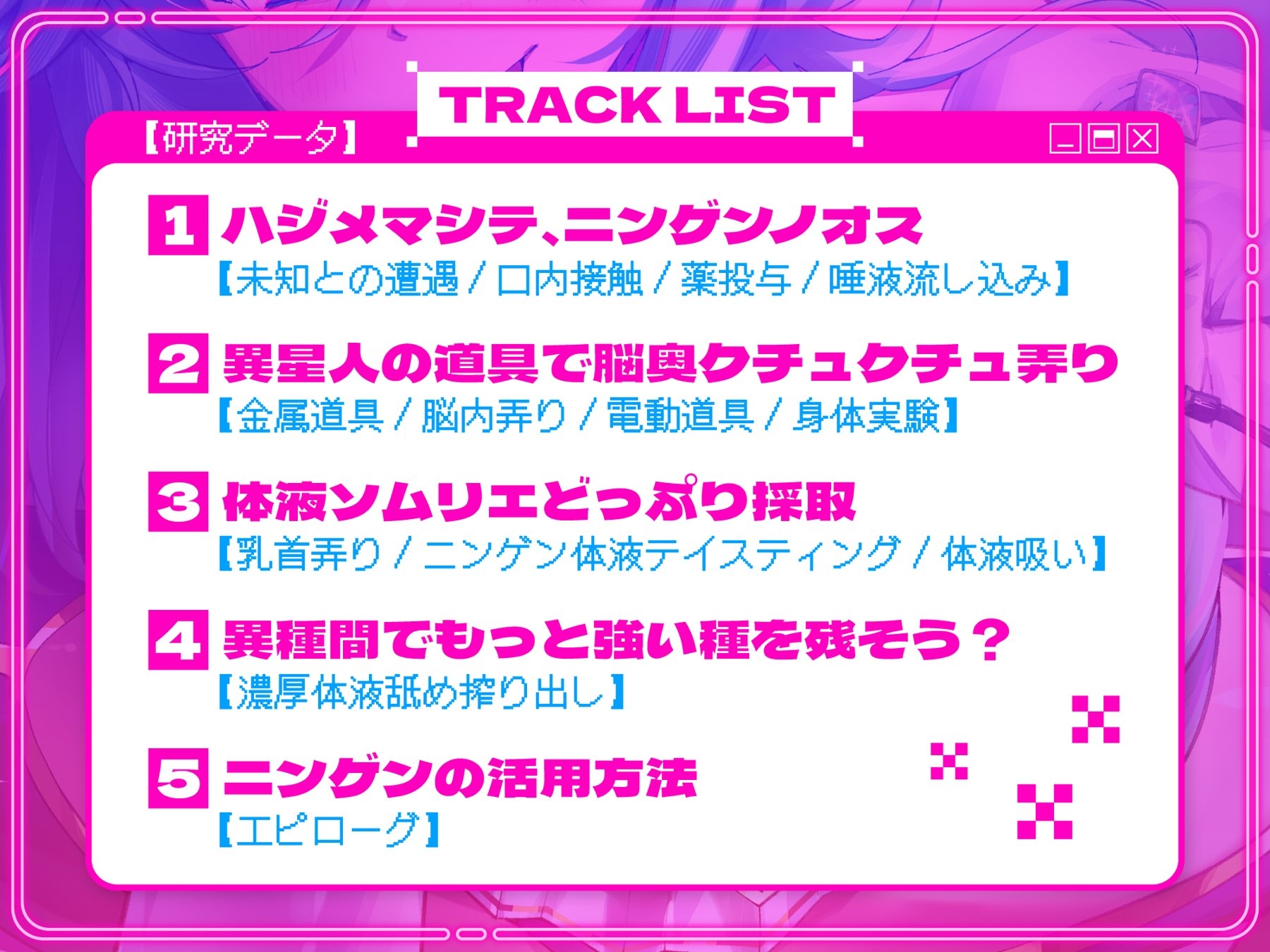 【耳舐め/ASMR】宇宙人の繁殖研究"ニンゲンオス"の検体に選ばれて…拘束脳内クチュクチュ弄り実験や異種口内で体液を強○的に舐め搾りとられる【KU100/Ear licking】 画像4