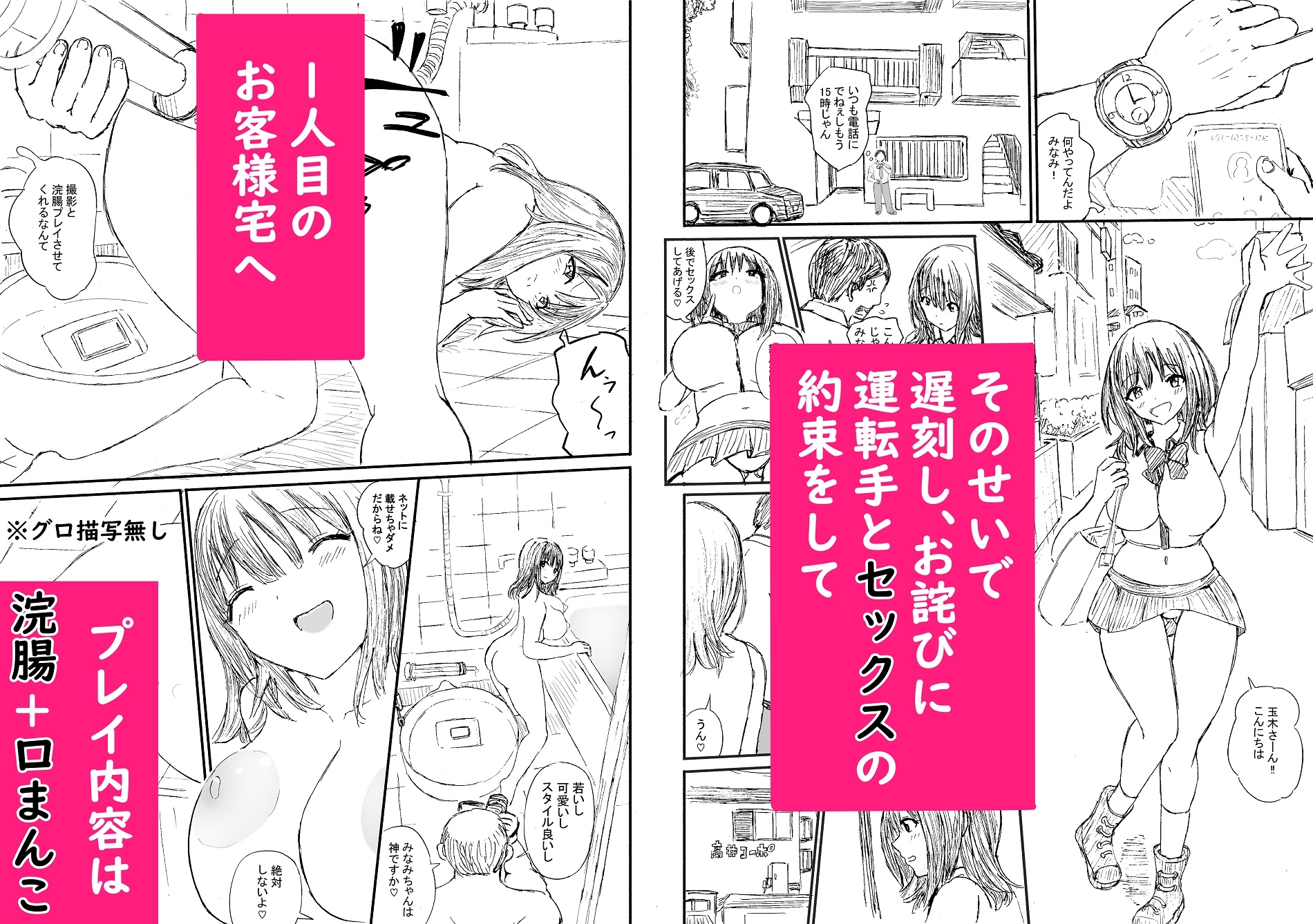 超売れっ子Mデリヘル嬢みなみの1日 画像3