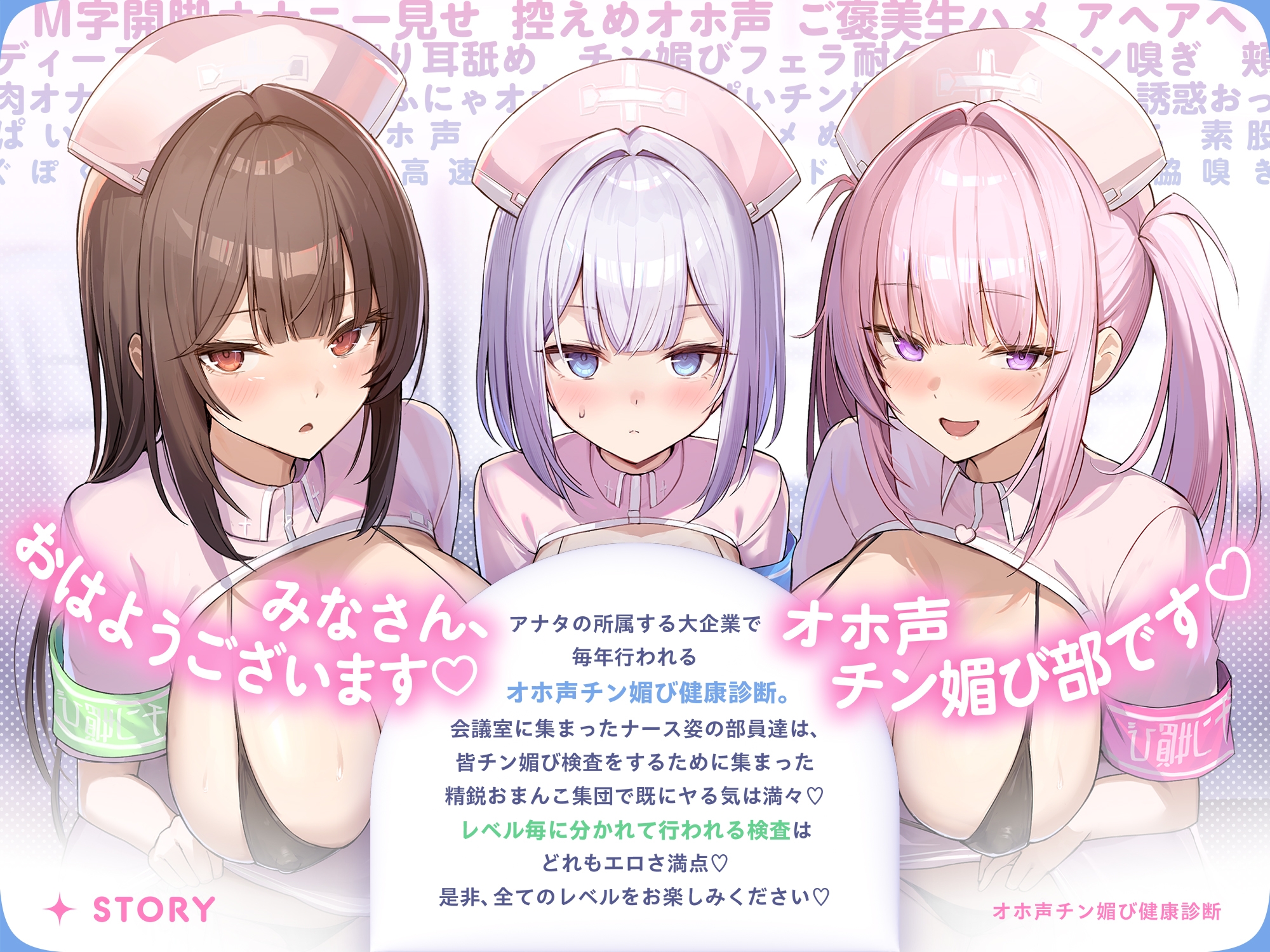 【囁き&甘トロ&全力♡オホ声3種収録♡】オホ声チン媚び健康診断～ちんぽ大好きJK集合！ レベル別チン媚び適性診断♪「私達でおちんぽ健康にしていきましょうね♡」 画像1