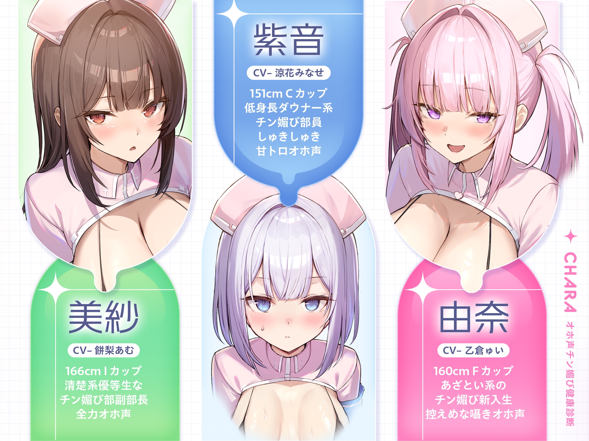 【囁き&甘トロ&全力♡オホ声3種収録♡】オホ声チン媚び健康診断～ちんぽ大好きJK集合！ レベル別チン媚び適性診断♪「私達でおちんぽ健康にしていきましょうね♡」 画像2