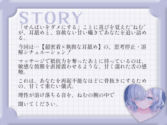 【超密着！耳舐めASMR】ダウナー彼女・ねむのたっぷり耳舐めと好き好き攻撃 画像2