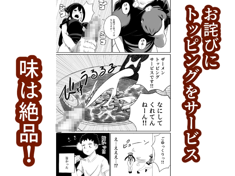 すみません!!ラーメンにち〇こが入っているのですが…!!2本目 画像2