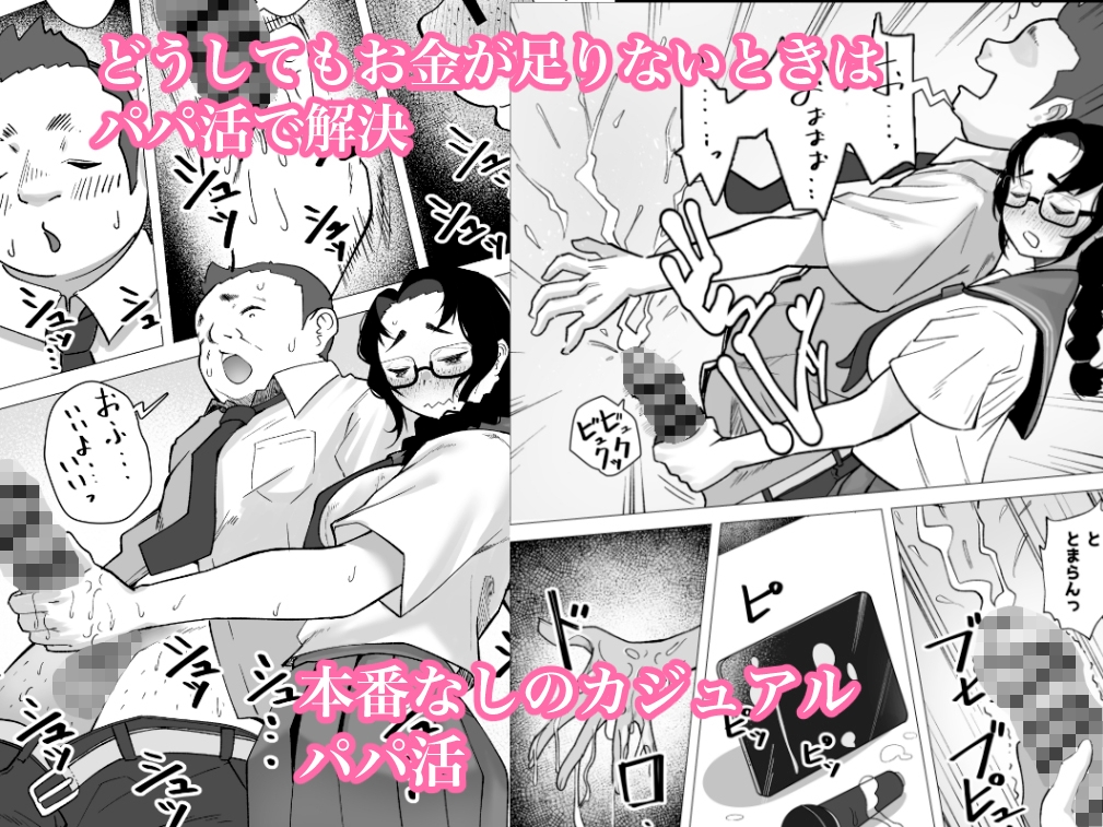 地味巨乳が推しのためにパパ活する話 画像2