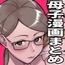 母子もの漫画まとめ