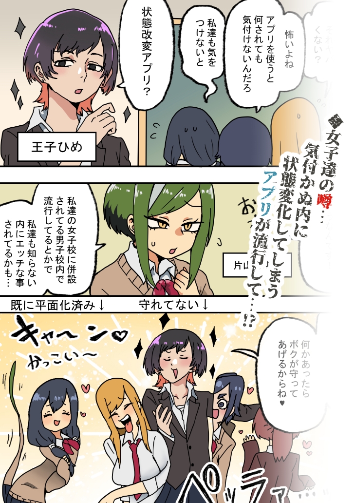 いつも通りの一日「常識改変アプリ」 画像2