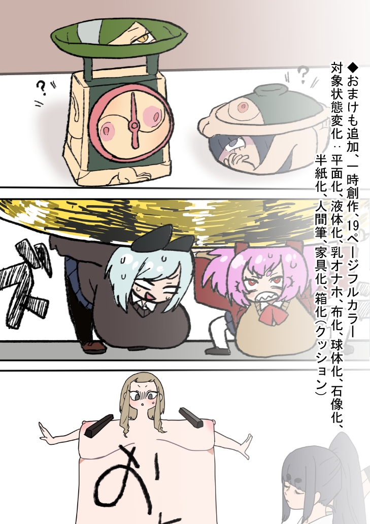 いつも通りの一日「常識改変アプリ」 画像4