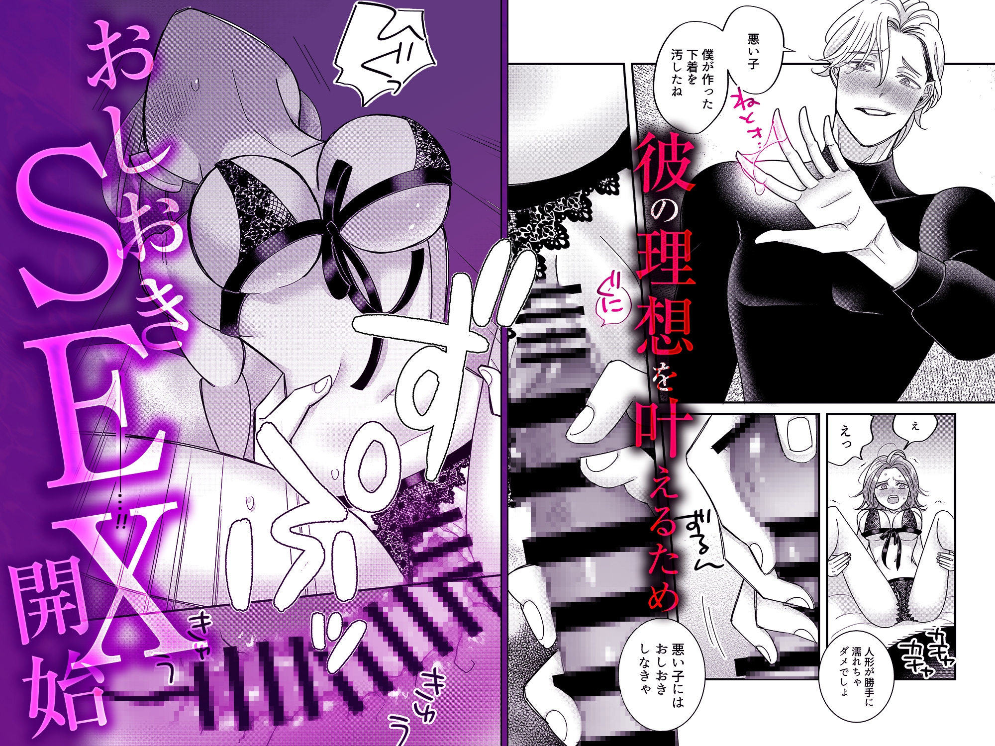 高比良さん専用の淫らなマネキン愛玩性活 画像6