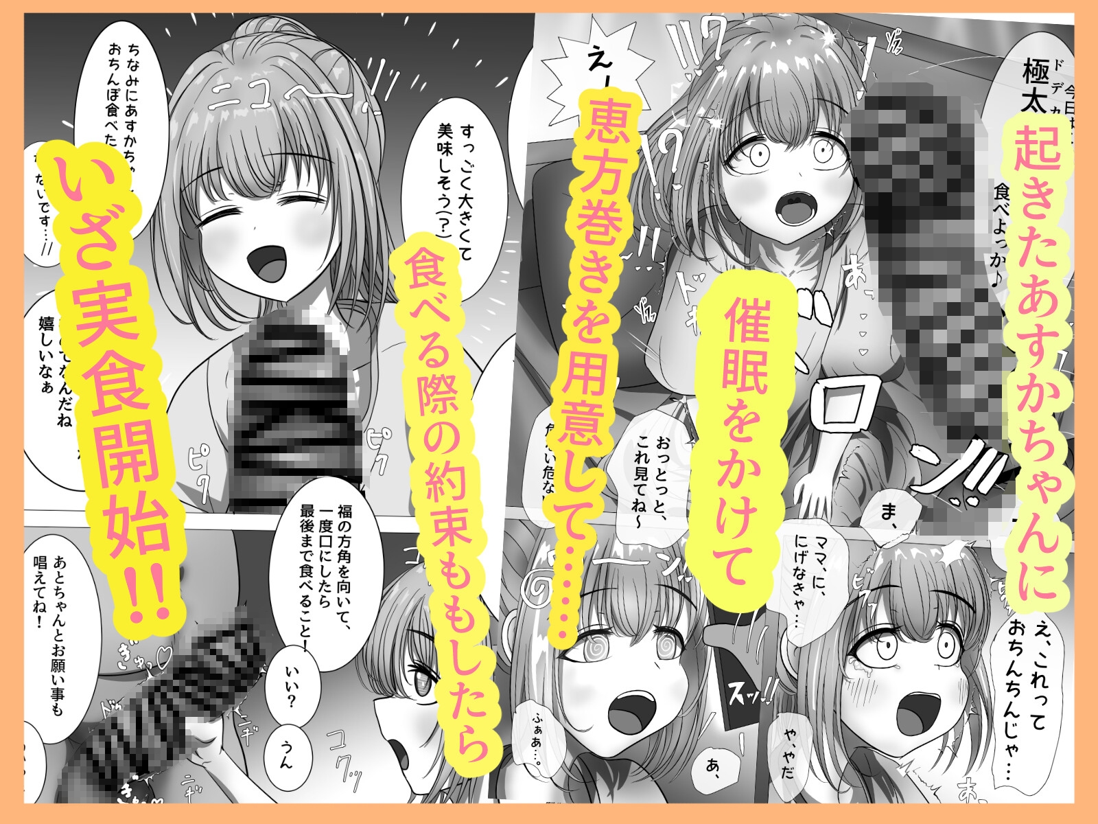 有名子役に催○かけて恵方巻き(ちんぽ)を食べさせてみた 画像4