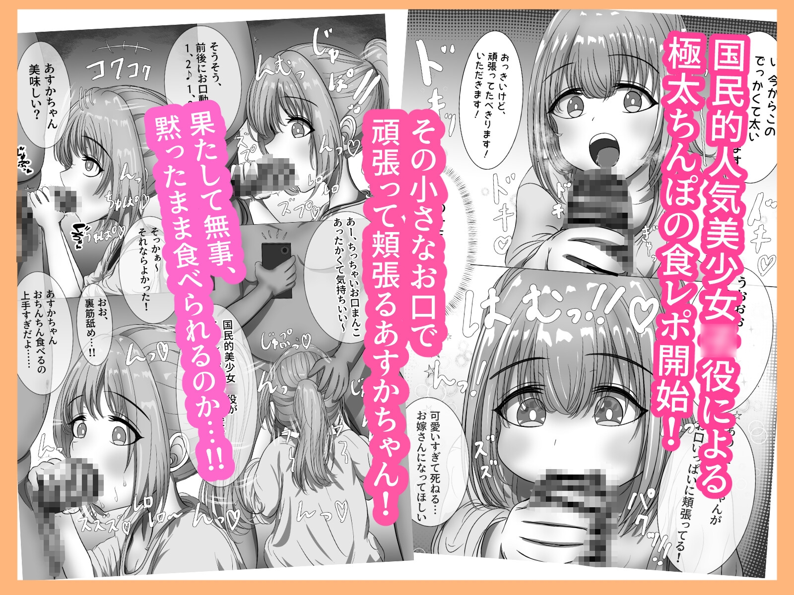 有名子役に催○かけて恵方巻き(ちんぽ)を食べさせてみた 画像5