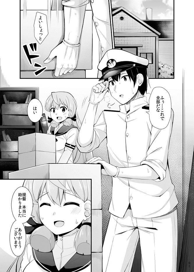 明石と提督のオシゴト 画像1