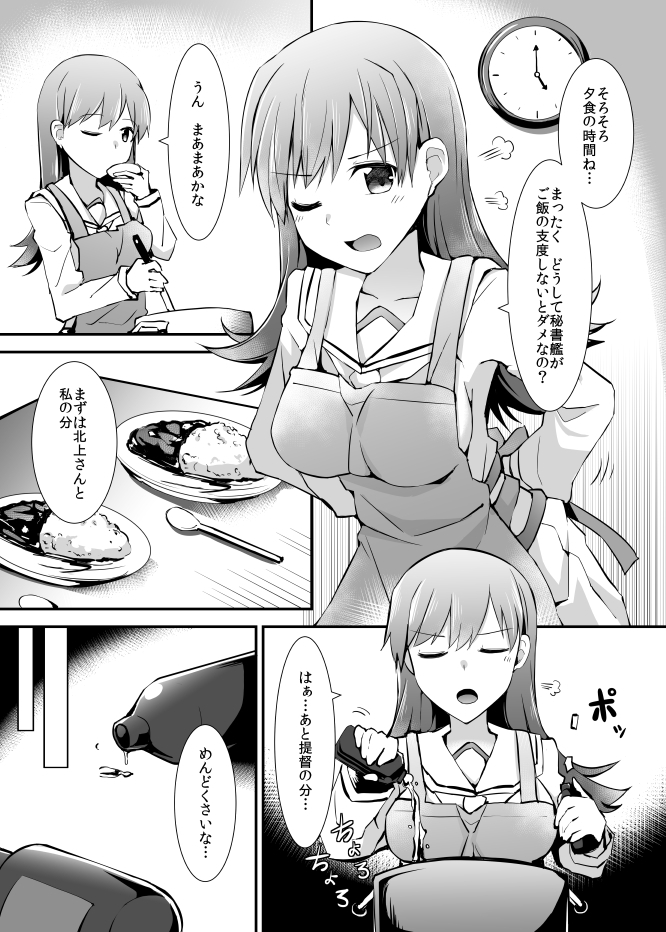 大井との鎮守府生活 提督LOVE大井本総集編 画像1