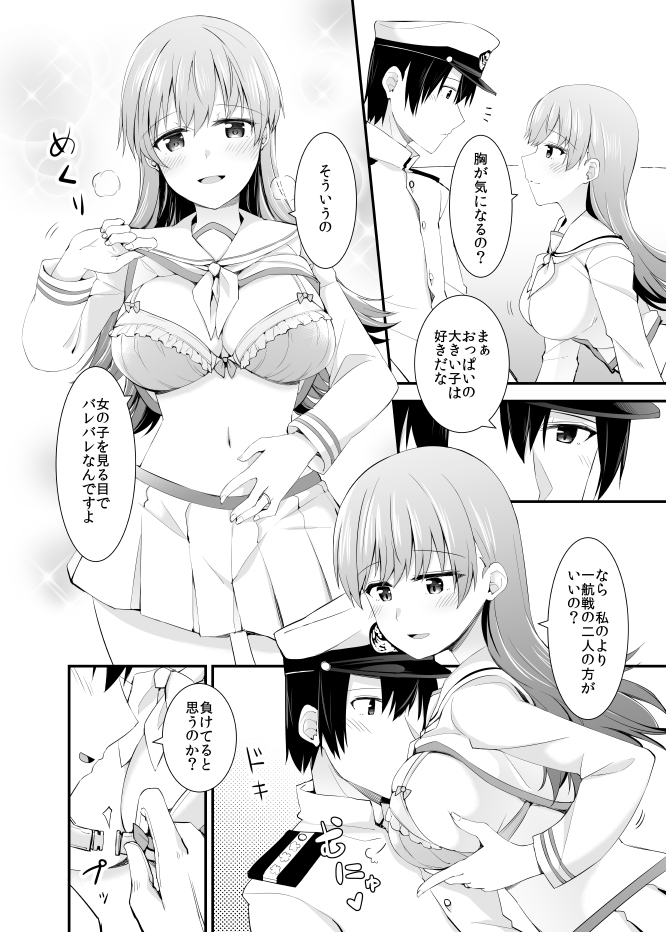 大井との鎮守府生活 提督LOVE大井本総集編 画像6