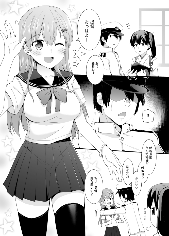 鈴谷と熊野を可愛がろう！提督LOVE鈴谷熊野本総集編 画像1