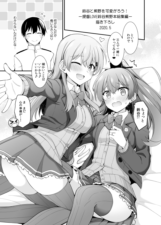 鈴谷と熊野を可愛がろう！提督LOVE鈴谷熊野本総集編 画像6