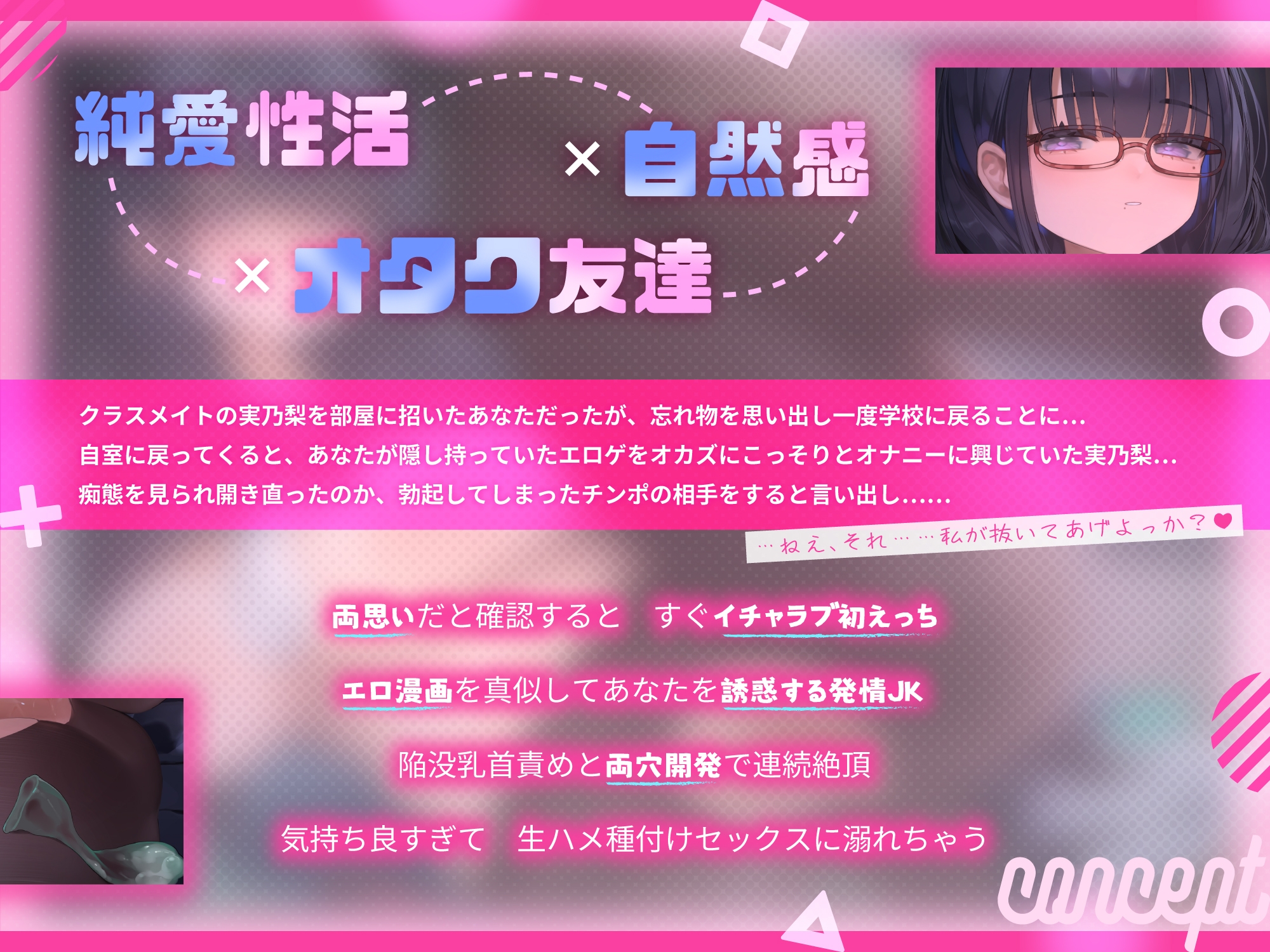 【早期特典付き】クラスのドスケベオタクJKと純愛ラブラブ交尾♡～ 画像3