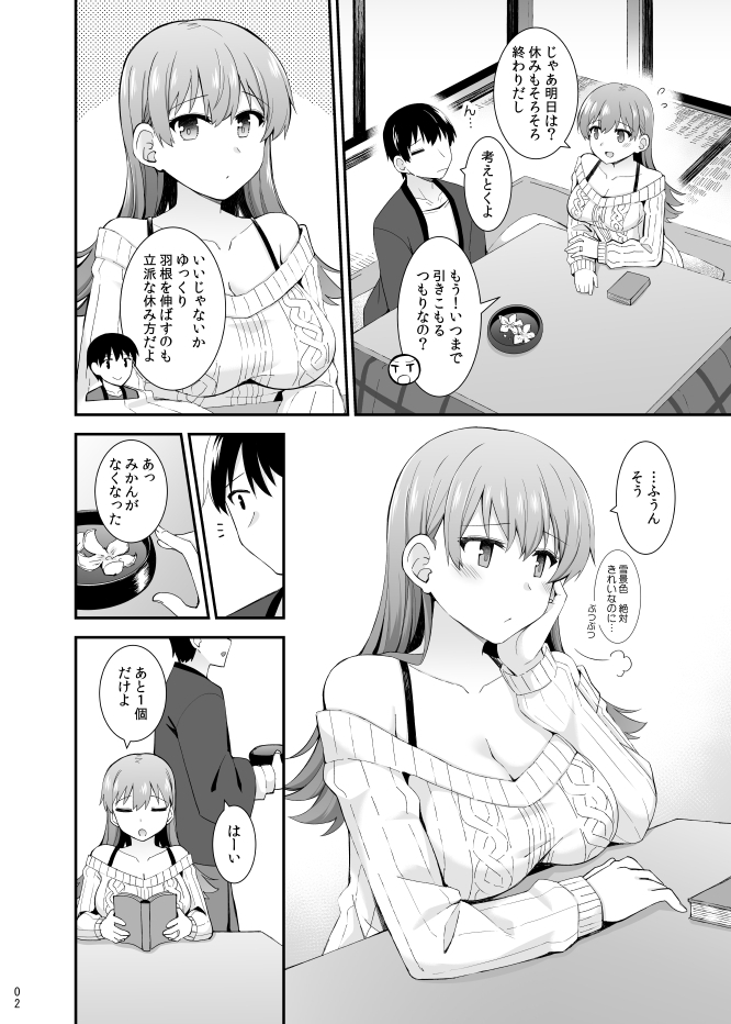 大井と過ごす冬の午後 画像3