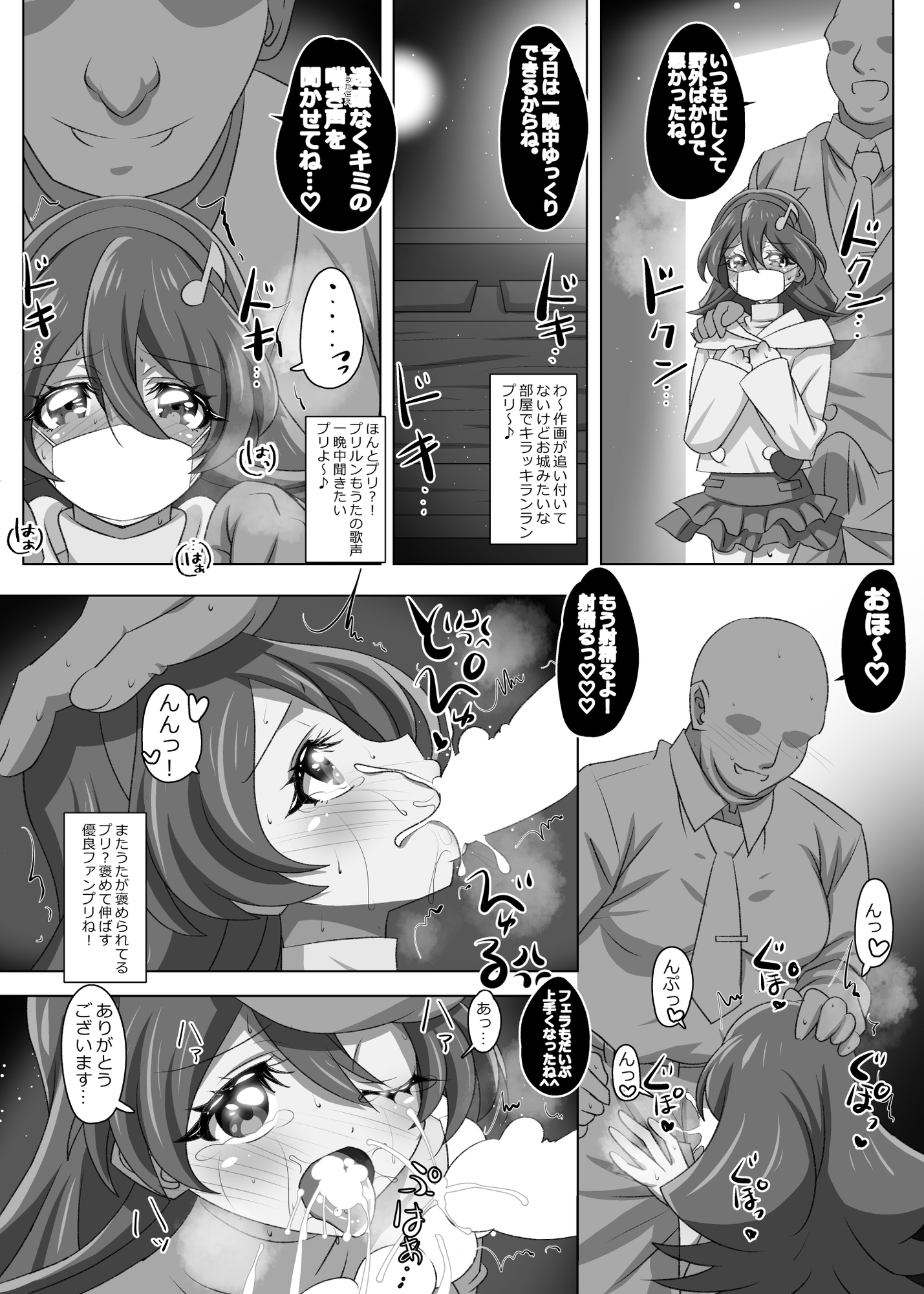 キミのうたがとどかない(グレースケール版) 画像5